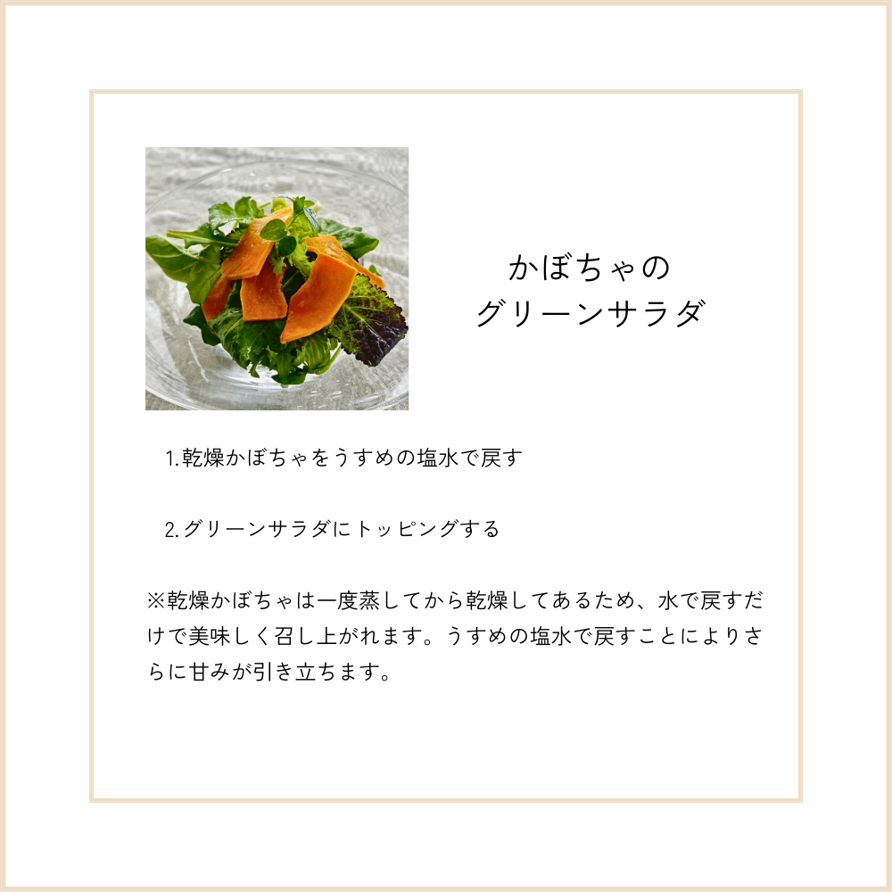 量り売り乾燥野菜（佐々木ファーム　かぼちゃ）
