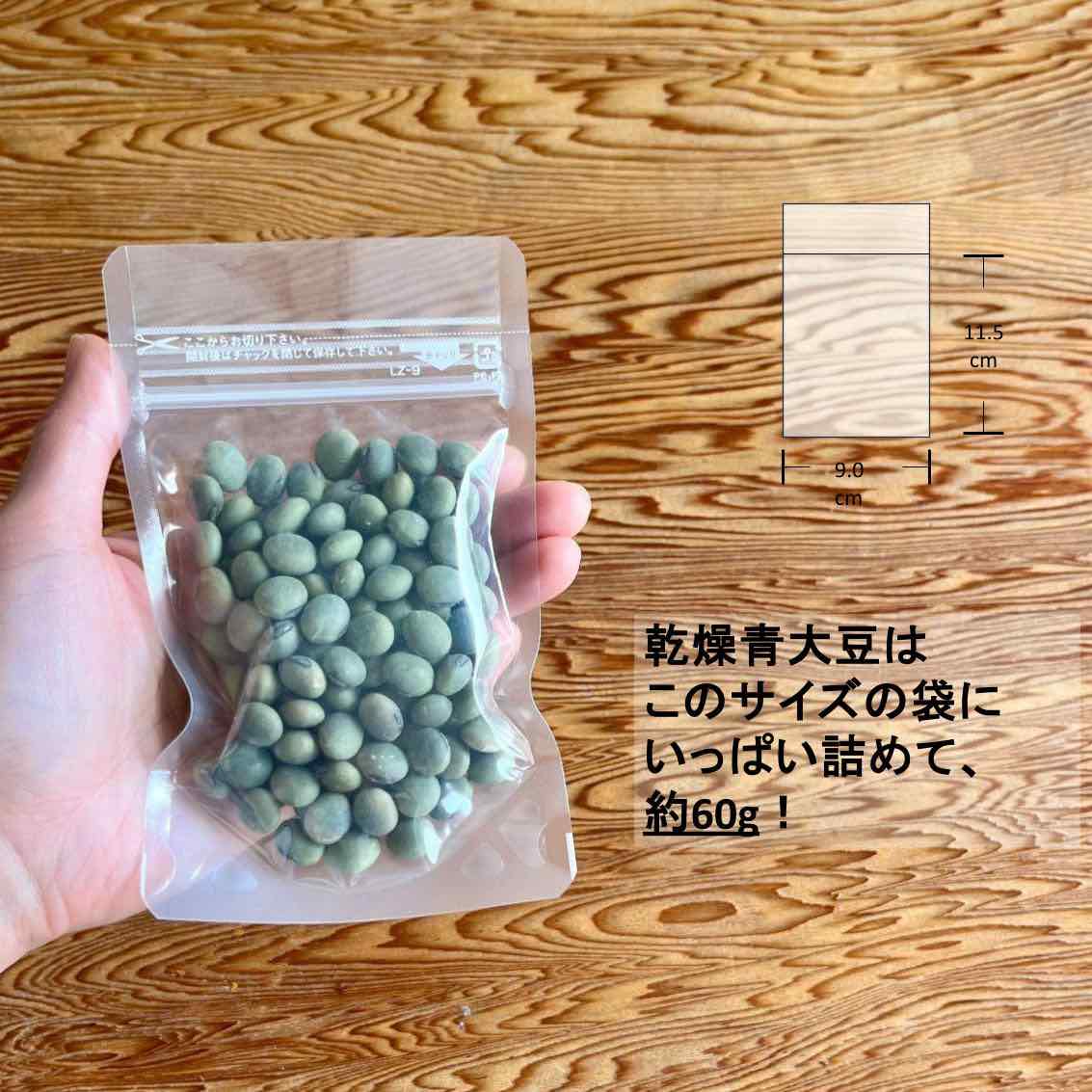 量り売り乾燥野菜（佐々木ファーム　青大豆）