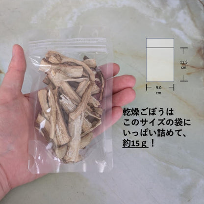 量り売り乾燥野菜（佐々木ファーム　ごぼう）