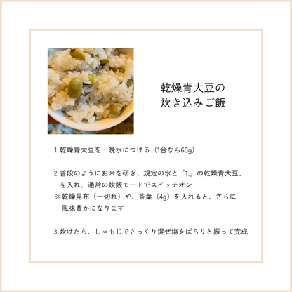 量り売り乾燥野菜（佐々木ファーム　青大豆）