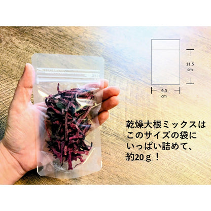 量り売り乾燥野菜（Unpack　大根ミックス）